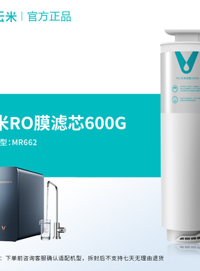 云米净水器滤芯Cross 3 5in1复合滤芯RO反渗透600G、800G、1000G