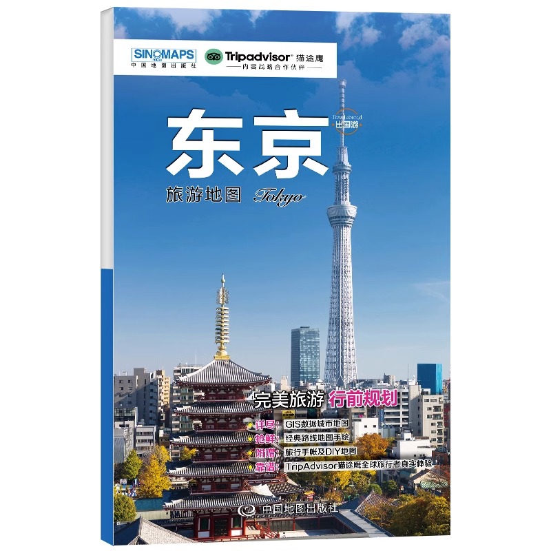 日本东京旅游地图 2023版  赠东京旅行手账 东京出国游地图 东京热门景点周边游 国外自由行 交通 住宿 购物BD