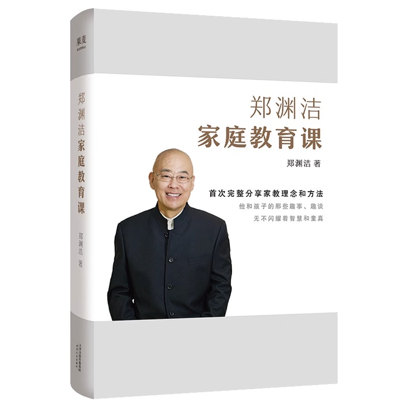 郑渊洁的家教课 家庭教育儿书籍父母必读郑渊洁家庭教育课家庭教育书籍畅销书正面管教孩子3-6-12岁蒙氏教育儿童畅销书GM