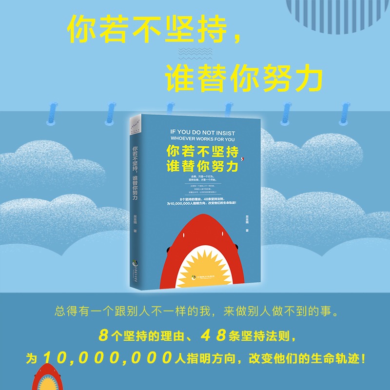 你若不坚持 谁替你努力 去做 只是一个行为 坚持去做 才是一个开始 得有一个跟别人不一样的我 来做别人做不到的事PD