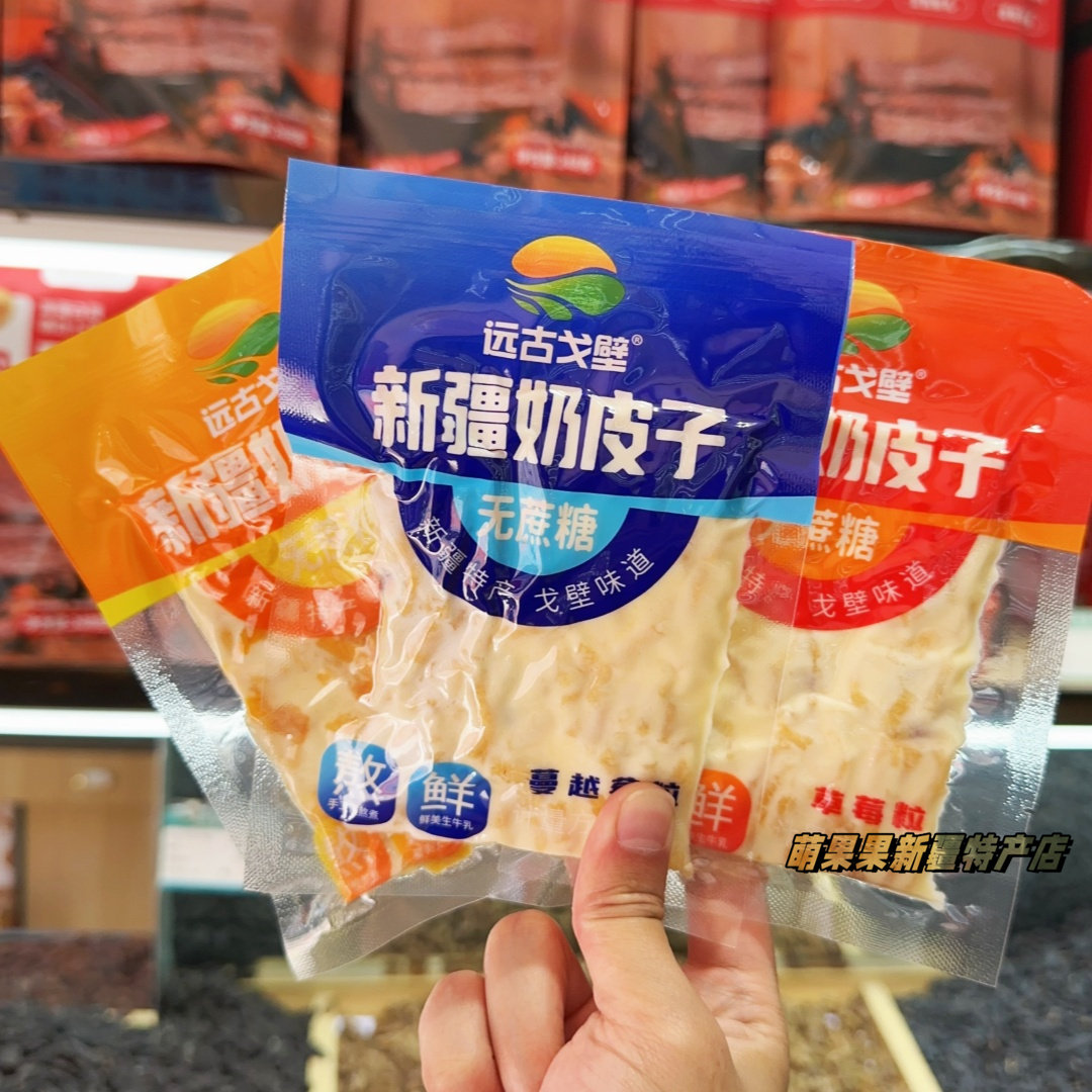 远古戈壁新疆奶皮子网红零食草莓蔓越莓芒果水果奶盖新疆特产包邮