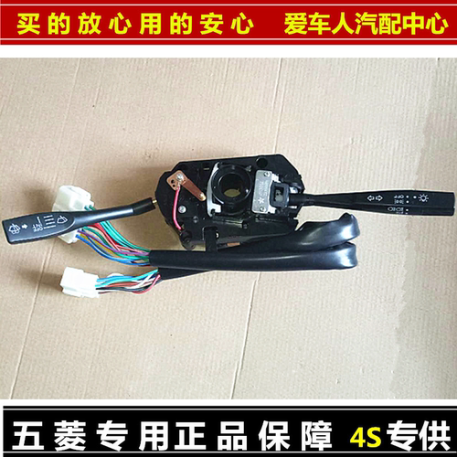 五菱之光6376 71 6388 6390 6400大灯雨刷转向灯组合开关原车总成 - 图2