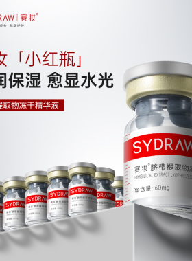 赛妆脐带提取物冻干精华液7对装