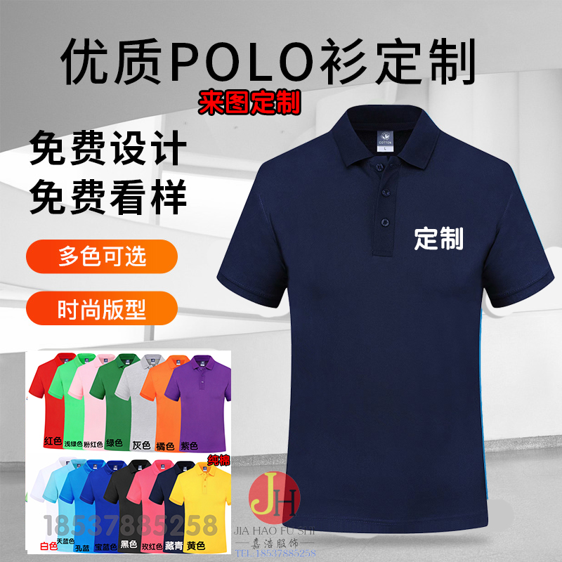 贝壳找房德佑地产新款短袖工作服Polo衫定制工装广告衫印字logo夏