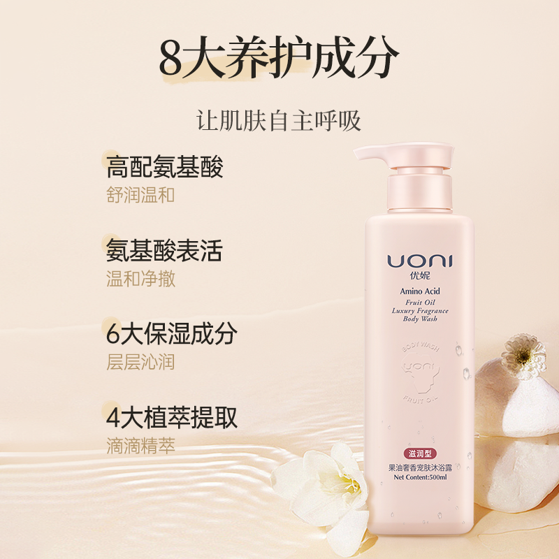 优妮果油氨基酸沐浴露香氛泡沫润肤身体乳保湿男女旗舰店