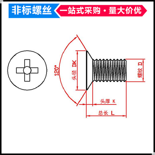 304不锈钢十字槽120度沉头螺丝M2 M2.5 M3 M4 M6超薄沉头平头螺钉 - 图3