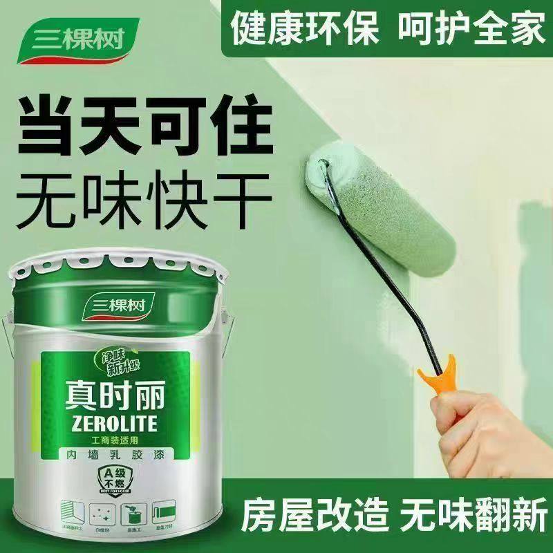 三棵树内墙乳胶漆室内家用净味白色墙面翻新补墙自刷涂料无甲醛,淘宝优惠券,粉丝福利购,淘宝优惠卷