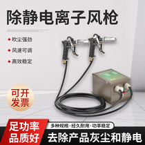 Excluding electrostatic ion wind gun industrial dust removal electrostatic eliminator handheld to electrostatic blown dust ion wind gun spray gun head