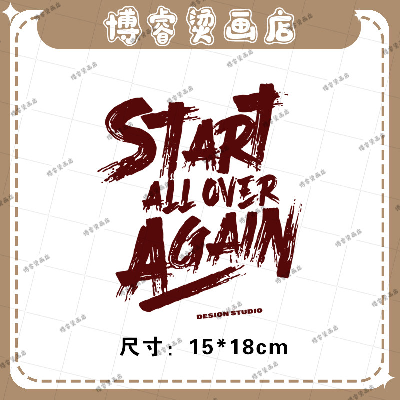 白墨烫画贴 创意字母印花辅料装饰贴T恤卫衣新款图案热转印烫图,淘宝优惠券,粉丝福利购,淘宝优惠卷