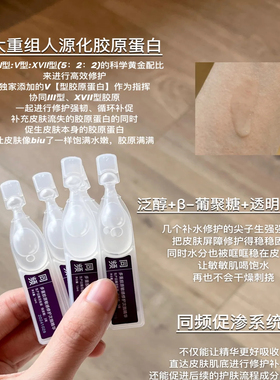 同频多重胶原次抛精华敏感肌屏障修护维稳保湿舒缓改善泛红