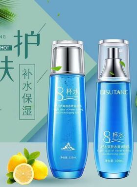 八杯水水乳霜套装学生护肤品