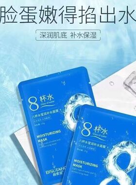 碧素堂八杯水面膜补水保湿女正品