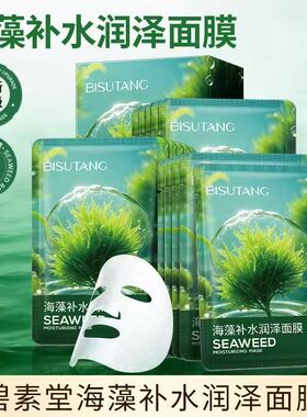 碧素堂海藻补水润泽面膜女正品