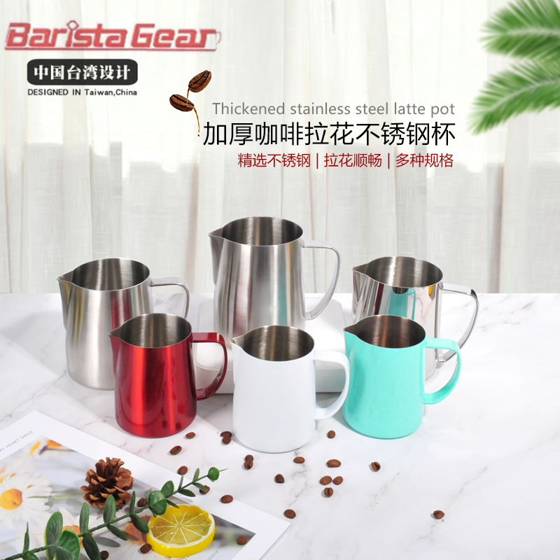 台湾Barista gear拉花杯奶泡杯拉花缸咖啡啡打奶泡杯专业压纹包邮 - 图0