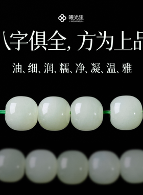 稀缺~正品和田玉老型珠手串礼物