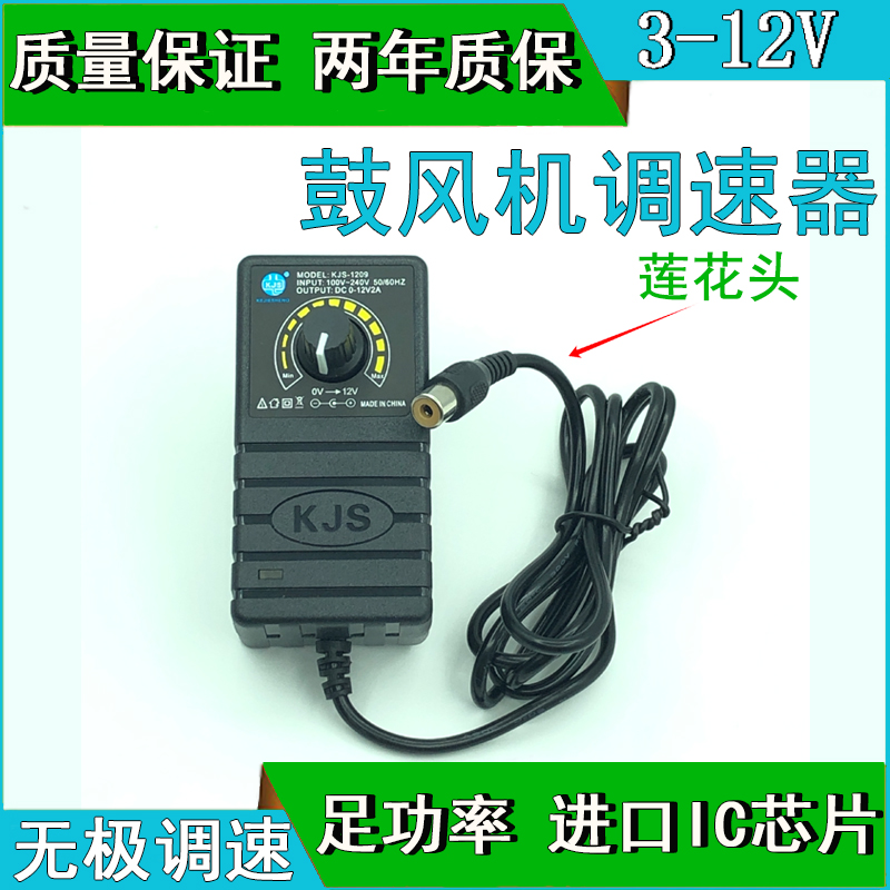 鼓风机调速器3-12V2A可调电源莲花头烧烤鼓风机调速器直流3-12V3A - 图0