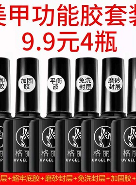 底胶和封层甲油胶可卸底胶磨砂免洗钢化封层美甲店专用套装功能胶