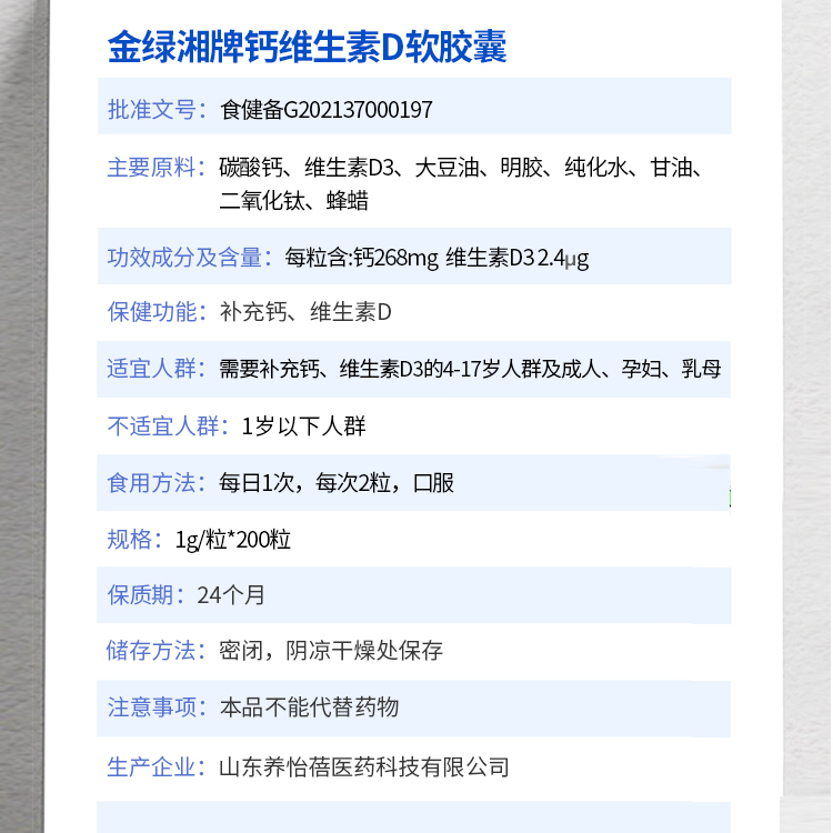 金绿湘牌钙维生素D软胶囊营养补钙碳酸d3液体钙钙片正品4瓶800粒 - 图2