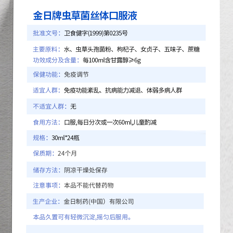 金日牌虫草菌丝体口服液礼盒装成人中老年调节免疫保健品2盒48瓶 - 图2