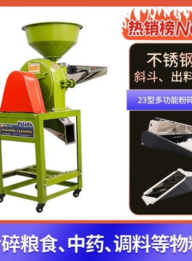 23型中药磨碎打粉机碎料机粉碎机家用小型磨粉机花椒大料干磨超细
