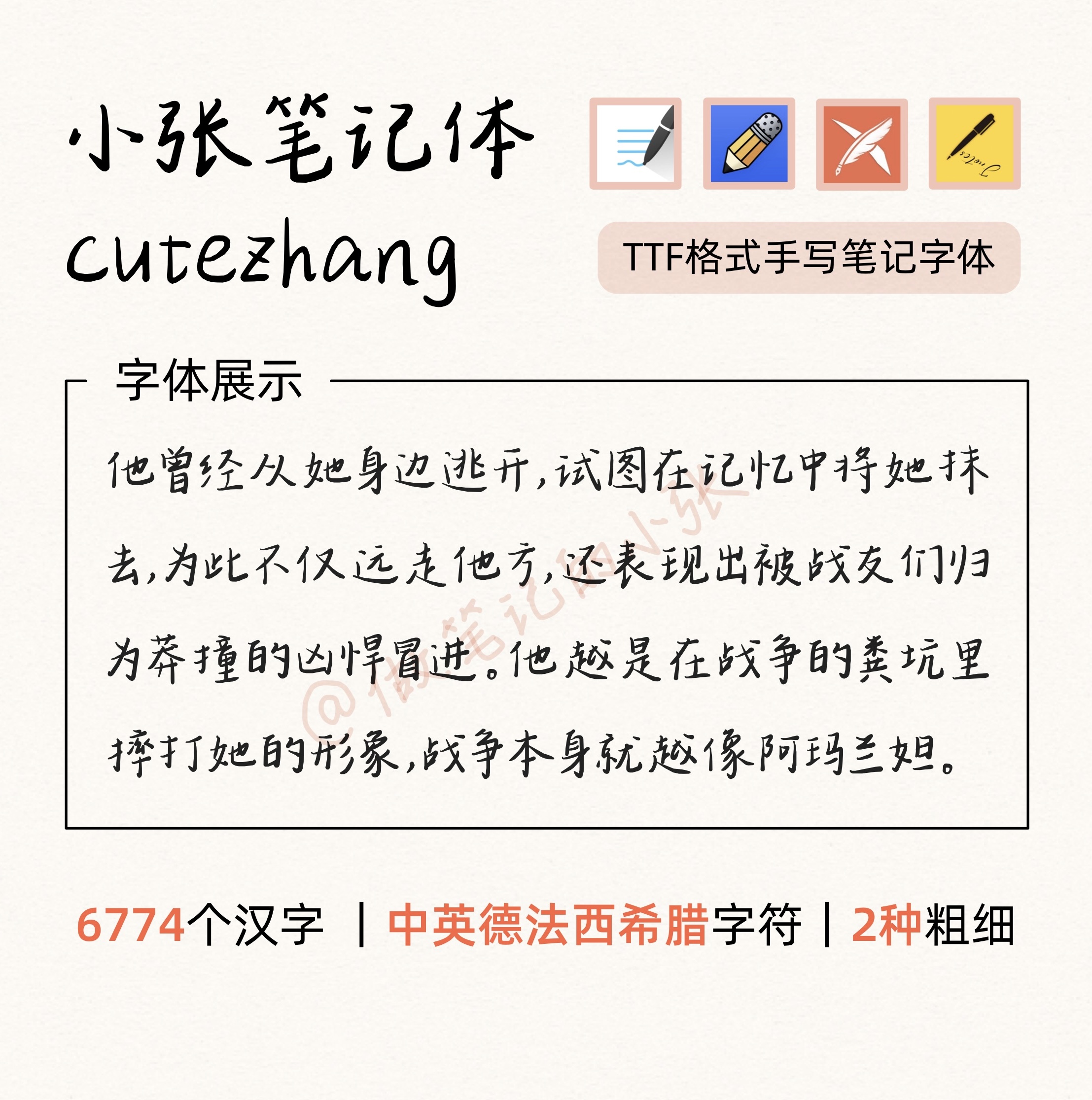 电子手帐手写字体 新人首单立减十元 22年9月 淘宝海外