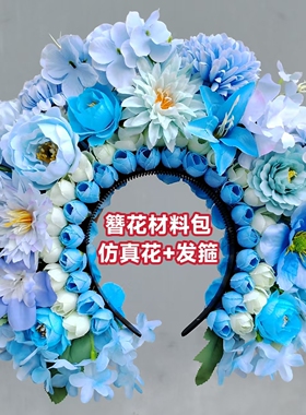 簪花材料包Diy娟布簪花民族风