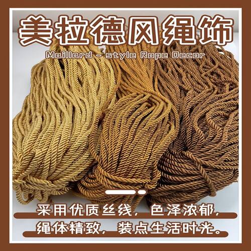 5mm亮光麻花捆绑绳子三股工艺礼品摆件装饰麻绳编织尼龙沙发滚边 - 图0