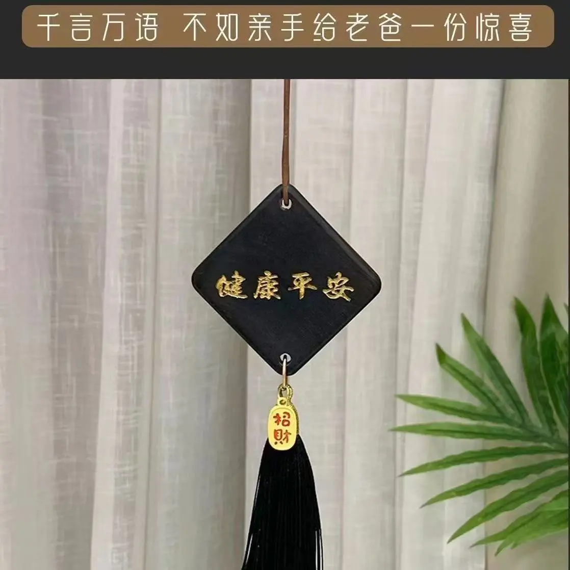 父亲节diy平安木质汽车挂件手工车载平安吊饰材料包送老爸爸礼物 - 图2