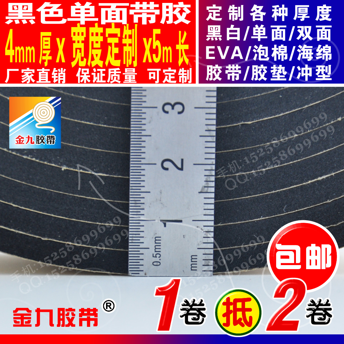 强粘黑色单面EVA泡棉海绵胶带 填缝密封条防撞垫4mm厚0.6cm宽5m长 - 图2