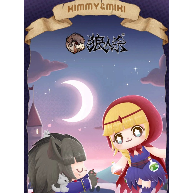 KIMMY&MIKI狼人杀网易联名合作盲盒潮玩手办女生可爱桌面公仔摆件 - 图0