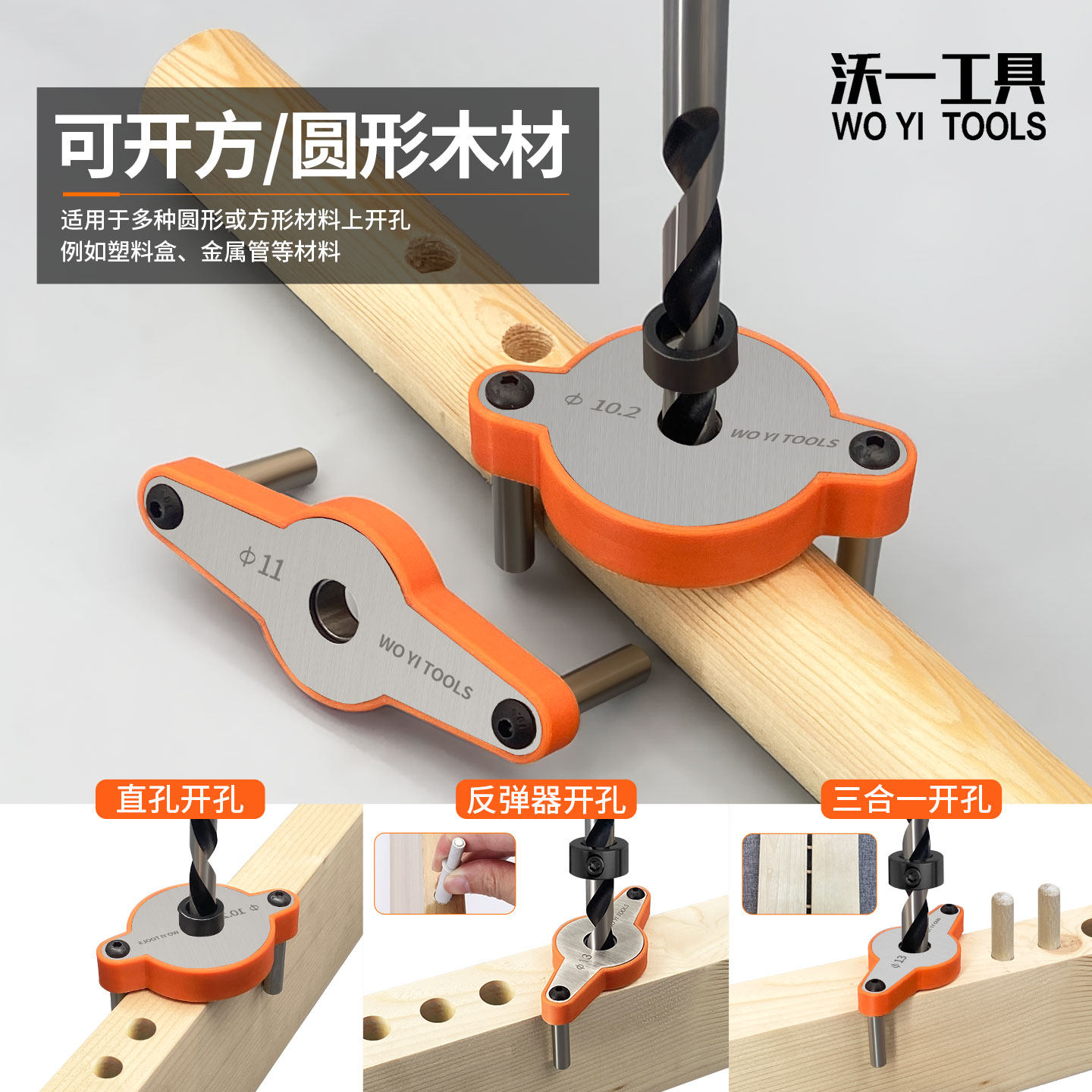 沃一新中心垂直定位打孔器单孔拼板三合一开孔柜门反弹器木工工具,淘宝优惠券,粉丝福利购,淘宝优惠卷