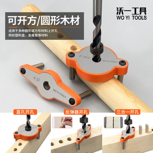 沃一新中心垂直定位打孔器单孔拼板三合一开孔柜门反弹器木工工具 - 图1