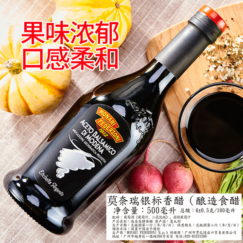 意大利进口莫奈瑞银标黑醋500ml 巴萨米克醋葡萄醋香醋红酒摩德纳 - 图1