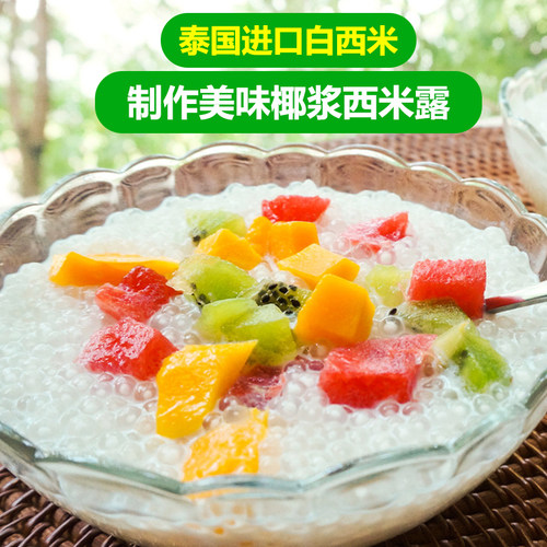 泰国进口水妈妈白西米500g 小西米奶茶店专用做月饼水晶椰浆甜品 - 图3