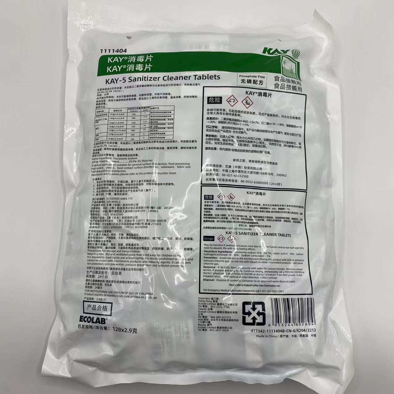 现货艺康凯易牌KAY-5含氯消毒片绿消麦当劳肯德基餐饮食品接触用 - 图1