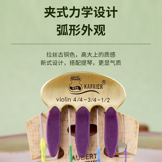 KPE通用小提琴金属弱音器专业中提琴静音器大提琴消音器减弱音量