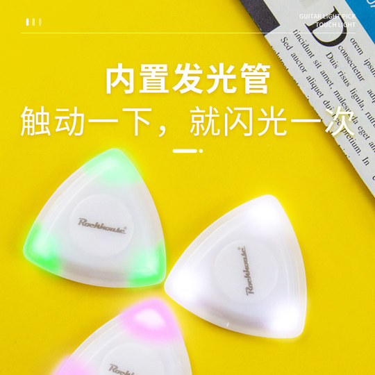 ROCKHOUSE贝司吉他拨片大三角Pick夜光灯LED发光辅助神器炫酷触感