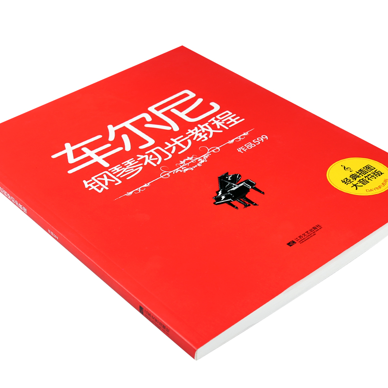 正版 大音符插图版 车尔尼钢琴初步教程 大字版作品599（附2CD）车尔尼钢琴初级练习曲教材 内附经典插图 江苏文艺出版社 - 图0