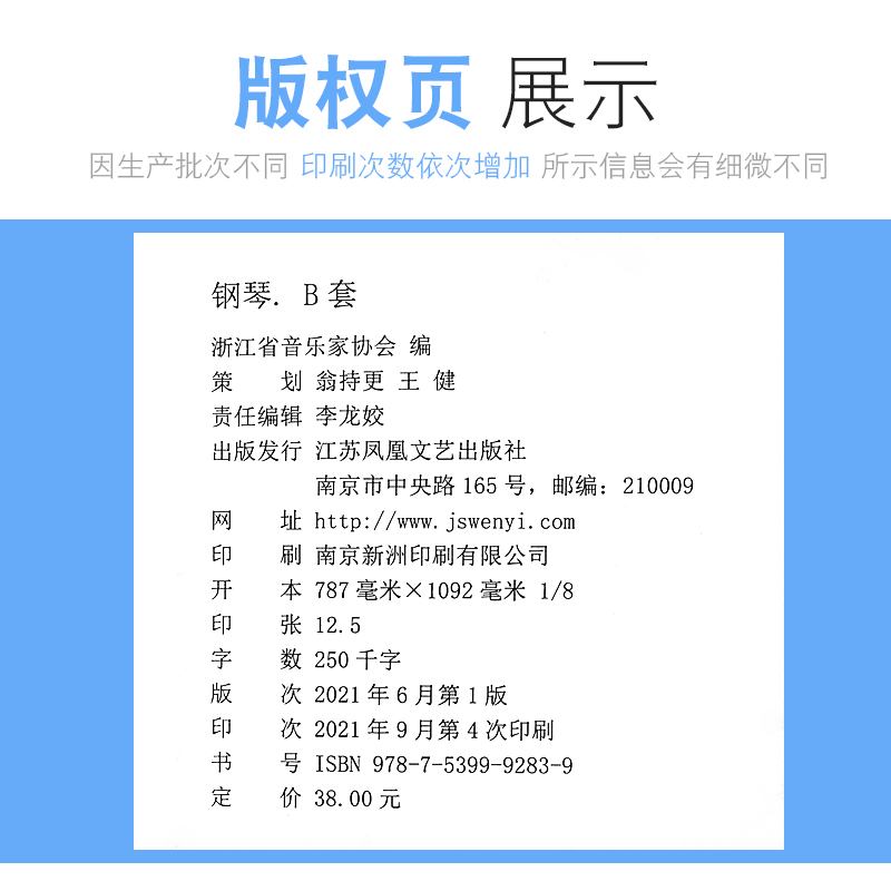 正版浙江省音乐家协会音乐考级系列教材（1-10级）钢琴B套浙江省音乐家协会钢琴考级B套1-10级江苏凤凰文艺出版社-图3