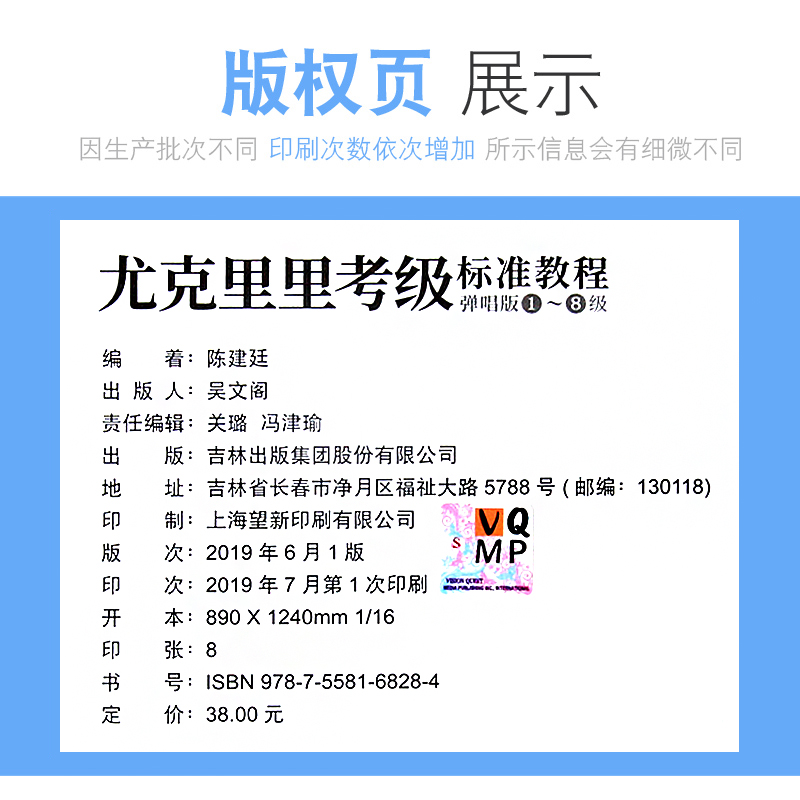 正版尤克里里考级标准教程弹唱版1-8级  学生艺术水平社会素质教考级书 尤克里里弹唱教材尤克里里考级曲集基础练习曲教材教程书 - 图2