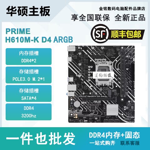 [全新正品]华硕主板b760m-k d4d5AYW/H610M-k/b860m-k 天选b760 - 图2