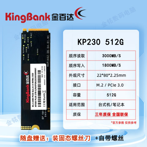 [顺丰包邮]kingbank/金百达m.2固态硬盘 KP200 pro512g plus512g - 图1