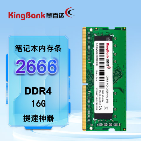 金百达笔记本电脑内存条DDR4 2666hz 8g 16g游戏办公内存升级 - 图3