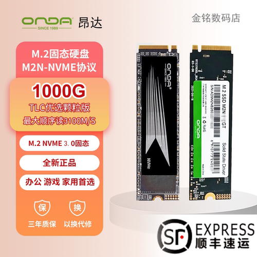 昂达固态硬盘M.2 512G256G1000G1T容量NVME协议sata3.0固态2.5寸 - 图3