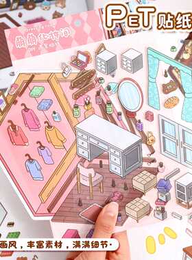 房间角落造景贴纸可爱3D立体小屋创意微缩场景拼diy儿童贴纸贴画
