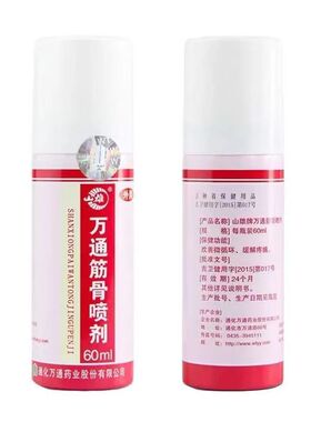 万通筋骨喷剂60ml颈肩腰腿足跟