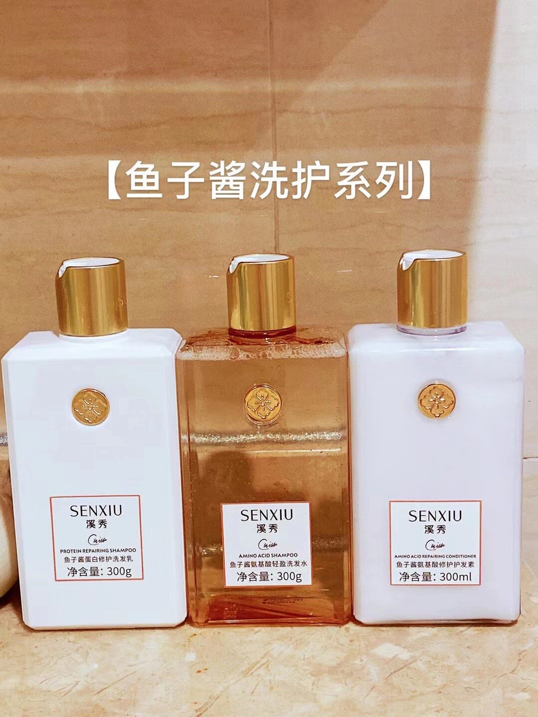 溪秀新品鱼子酱轻盈洗发水 清爽控油三天不洗头去屑止痒持久留香