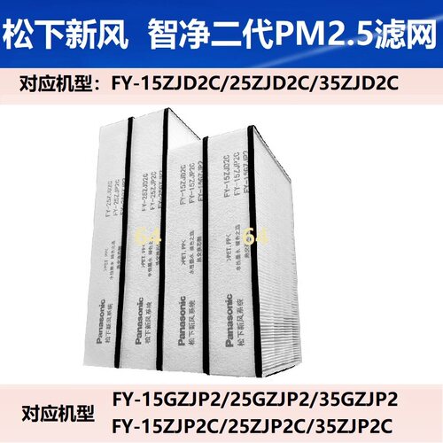 松下新款新风系统原装过滤网FY-25ZJD2C新风机滤芯回风活性炭套餐 - 图2