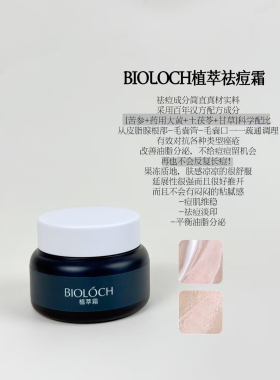 碧洛诗植萃霜凝胶祛痘水
