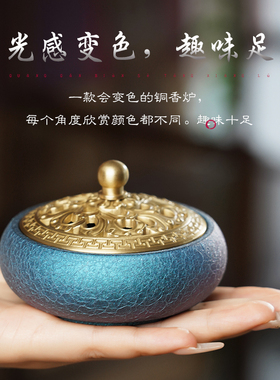普云光感变色铜香炉中式香薰炉